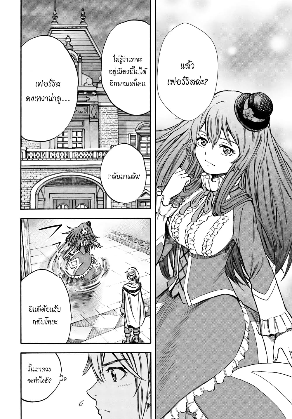 อ่าน Shoukan sareta Kenja wa Isekai wo Iku: Saikyou nano wa Fuyou Zaiko no Item deshita